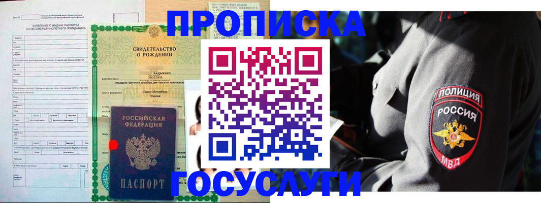 прописка законно в Лабинске