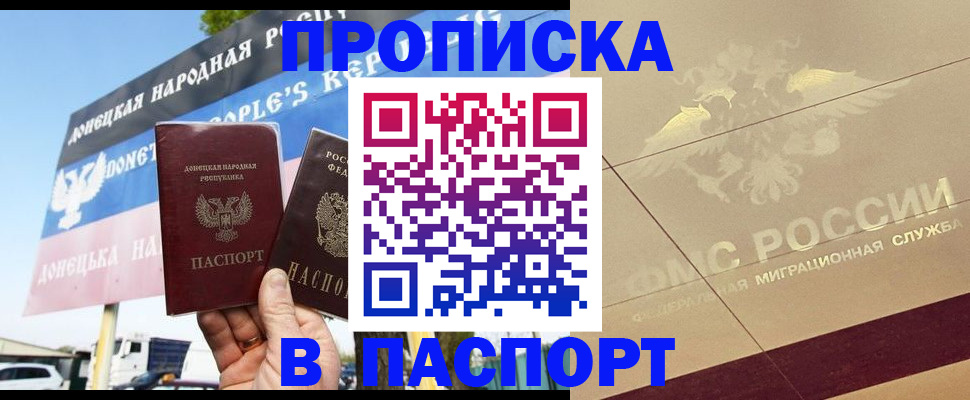 прописка поиск в Лабинске