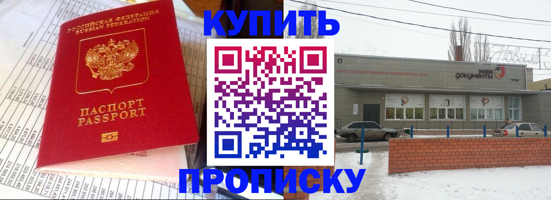 временная регистрация купить в Лабинске